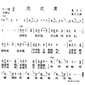 洗衣裳_歌曲简谱_词曲:晨枫 楚兴元