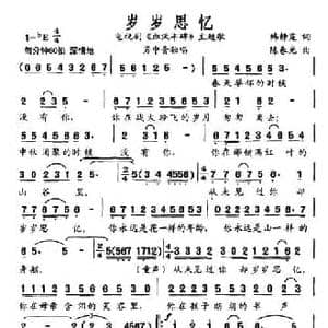 岁岁思忆_民歌简谱_词曲:韩静霆 陈春光
