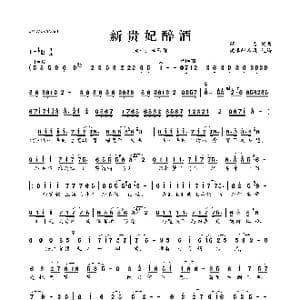 新贵妃醉酒_歌曲简谱_词曲:胡力 胡力