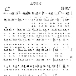 兰亭思绪_通俗唱法乐谱_词曲:谈红英 邓幸福