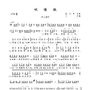 叹情歌_歌曲简谱_词曲:高安 司文 司文