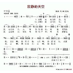 寂静的天空_歌谱投稿_词曲:侃侃 侃侃