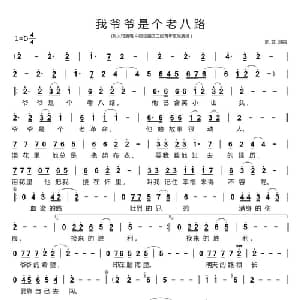 我爷爷是个老八路_通俗唱法乐谱_词曲:凯文 肖大可