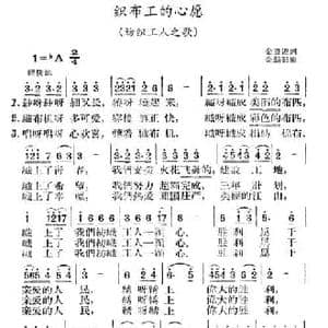 织布工的心愿_民歌简谱_词曲:金贵连 金麟郁