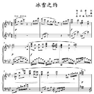 冰雪之约_美声唱法乐谱_词曲:唐昌菲 廖勇曲 孟祥鑫配伴奏