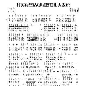 其实有些话可以放在明天去说_歌谱投稿_词曲:田宇 杨晓旭