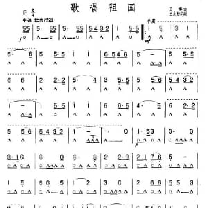 口琴谱 | 歌唱祖国 4个版本 王莘