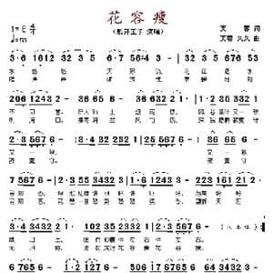 花容瘦_歌谱投稿_词曲:芙蓉 芙蓉 久久