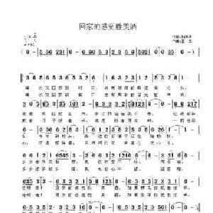 回家的感觉胜美酒_民歌简谱_词曲:靳洪涛 王立