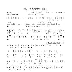 小干鱼炒大椒_歌曲简谱_词曲:冷德荣,吴克敏 吴克敏 配词整理