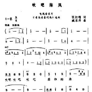 吹吧海风_美声唱法乐谱_词曲:李红曙 臧东升