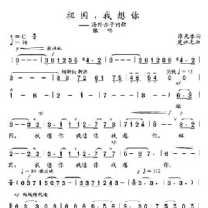 祖国,我想你_美声唱法乐谱_词曲:张兆垠 楚兴元