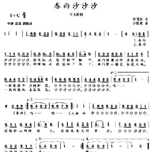 春雨沙沙沙_儿歌乐谱_词曲:何德林 沙隐泉