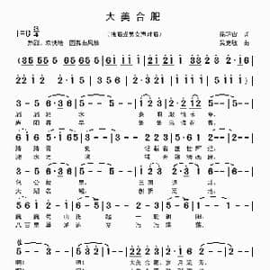 大美合肥_歌曲简谱_词曲:徐环宙 吴克敏