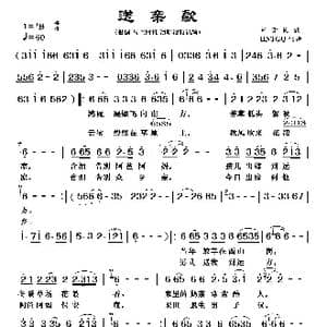 送亲歌_歌曲简谱_词曲:内蒙民歌