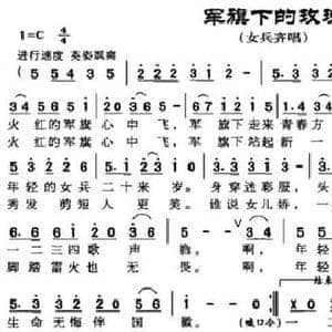 军旗下的玫瑰_民歌简谱_词曲:胡泽民 林泉
