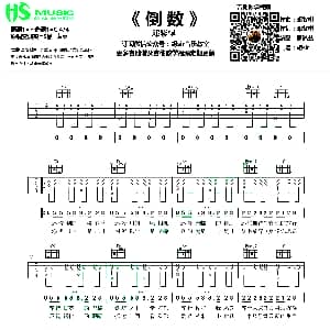 倒数 吉他谱 邓紫棋 邓紫棋词曲 葛鸥艺 胡sir制谱