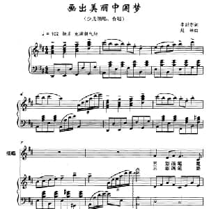 画出美丽中国梦_儿歌乐谱_词曲:李甜芬 赵琳