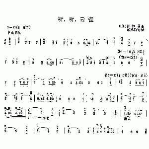二胡谱 | 听 听 云雀