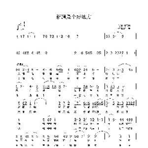 新疆是个好地方_歌曲简谱_词曲:姚玉凤 张铁军 铁君
