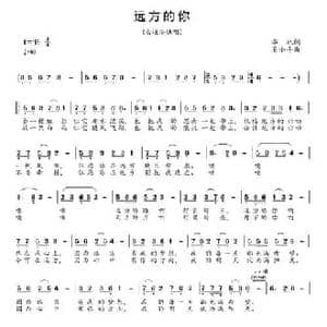 远方的你_民歌简谱_词曲:华也 吴小平