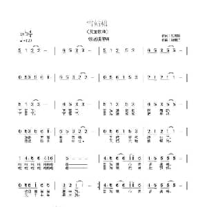 雪姑娘_儿歌乐谱_词曲:刘志毅 杨柳汀