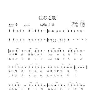 江苏之歌_歌谱投稿_词曲:刘音 刘音
