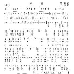 幸福_歌曲简谱_词曲:车行 李昕