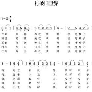 赣南闽西红色歌曲_打破旧世界_民歌简谱