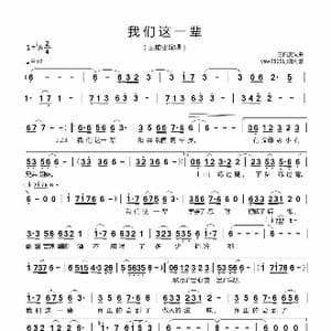我们这一辈_歌谱投稿_词曲:王佑贵 王佑贵