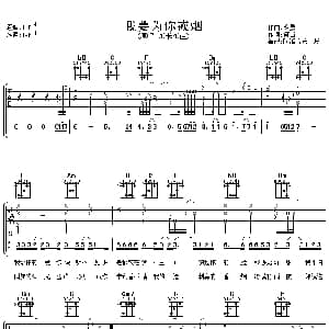 我要为你戒烟 吉他谱 东来东往 何苗 路勇