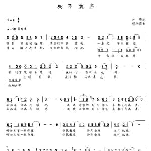决不放弃_通俗唱法乐谱_词曲:马赛 朝乐蒙