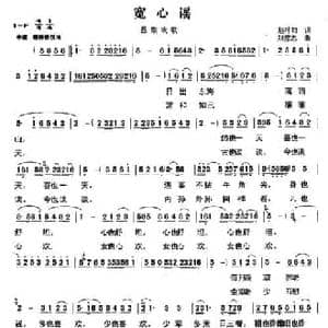 宽心谣_民歌简谱_词曲:赵朴初 刘崇忠