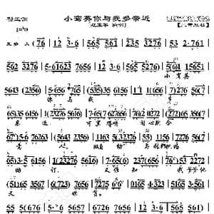 勘玉钏 小鸾英你与我多亲近_歌曲简谱_词曲:暂无 恒流星制谱