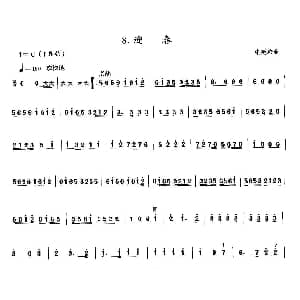 迎春 京胡考级谱 张延培