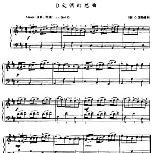 D大调幻想曲 钢琴谱 德 G 泰勒曼