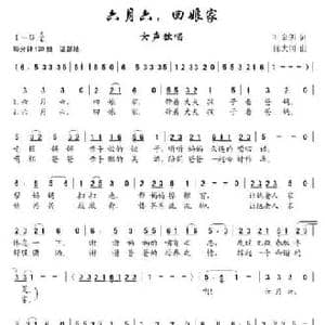 六月六,回娘家_民歌简谱_词曲:叶金剑 陈大同