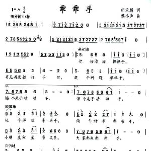 乖乖手_儿歌乐谱_词曲:胡天麟 候小声