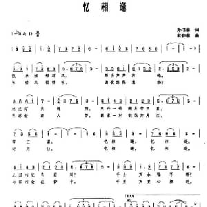 忆相逢_通俗唱法乐谱_词曲:孙书林 杜伊林