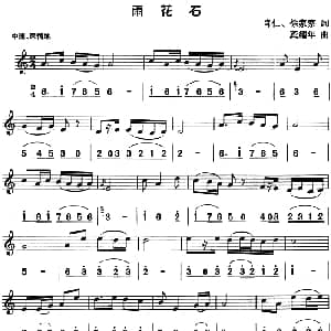 雨花石 八孔竖笛线简谱对照版 肖仁 徐家察 龚耀年