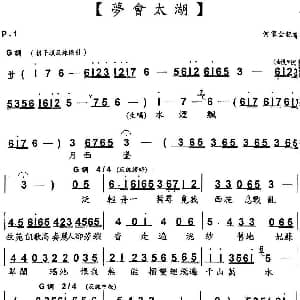 粤曲 梦会太湖 何家全记谱版 陈小汉 梁少芯 何家全记谱