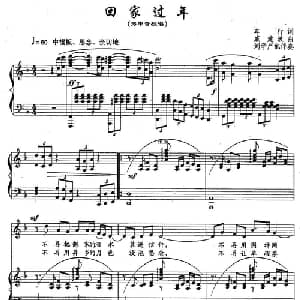 回家过年_美声唱法乐谱_词曲:车行 戚建波