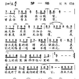 梦一场_通俗唱法乐谱_词曲:刘伟 刘伟