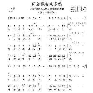 问君能有几多愁_歌谱投稿_词曲:李煜 谭健常