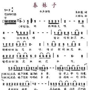 春妹子_民歌简谱_词曲:朱积聚 刘程远