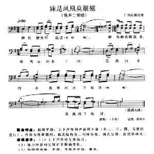 妹是凤凰莫展翅_合唱歌谱_词曲: 广西壮族民歌