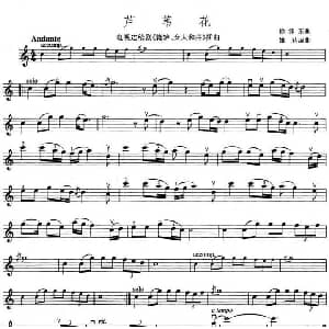 小提琴谱 | 芦苇花 电视剧 辘轳 女人和井 插曲 徐沛东