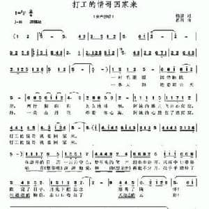 打工的情哥回家来_民歌简谱_词曲:柏泉 茗君