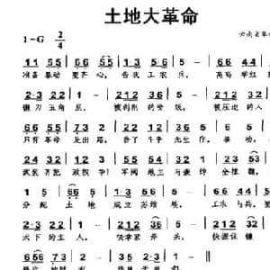 土地大革命_民歌简谱