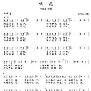 叹花_民歌简谱_词曲:尹相涛 尹相涛